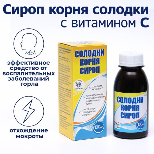 Сироп корня солодки Vitamuno, с витамином С, 100 мл