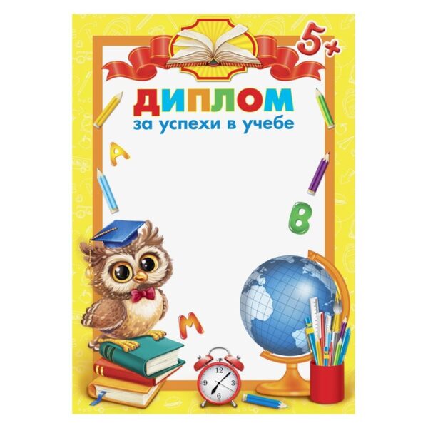 Диплом «За успехи в учебе», А4,157 гр/кв.м