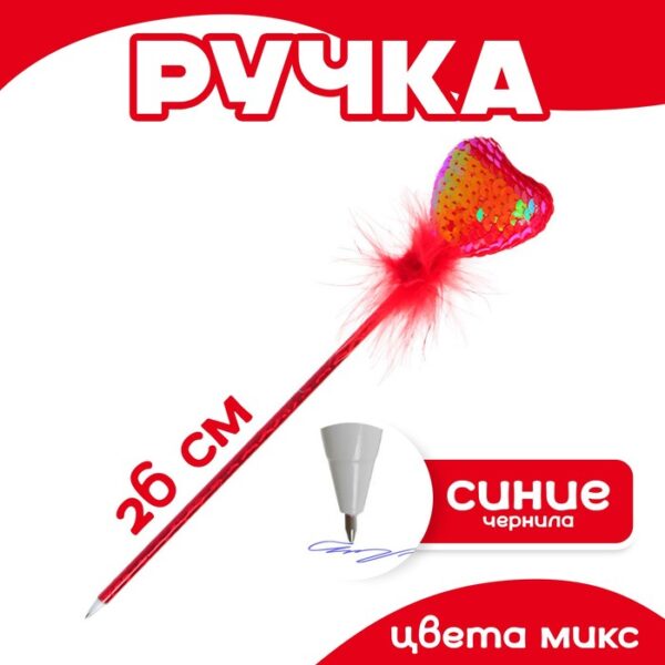 Ручка «Сердце», цвета МИКС