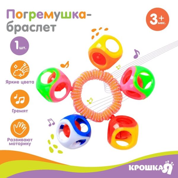 Погремушка-браслет «На ручку № 4», цвета МИКС