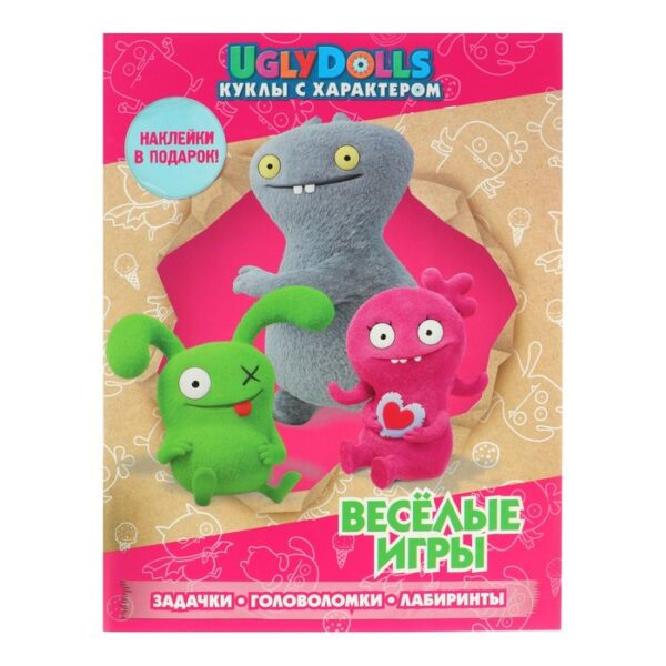 UglyDolls. Куклы с характером. Весёлые игры. С наклейками