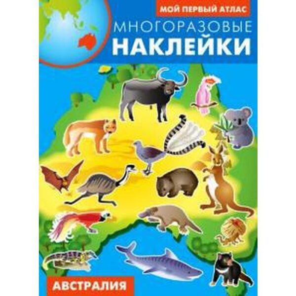 Австралия. Многоразовые наклейки