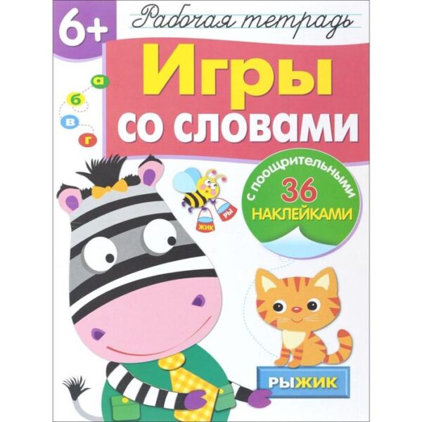 Игры со словами. Маврина Л.