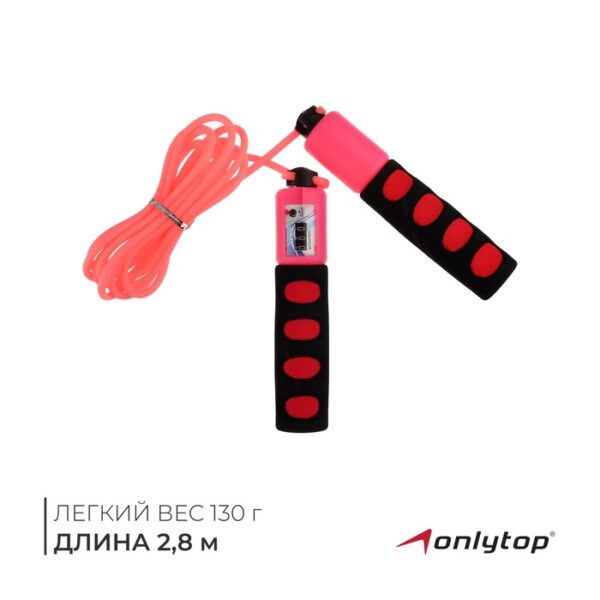 Скакалка ONLYTOP, со счётчиком, 2,8 м, цвета МИКС